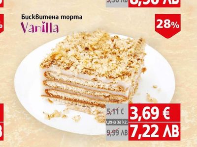 Vanilla Бисквитена торта