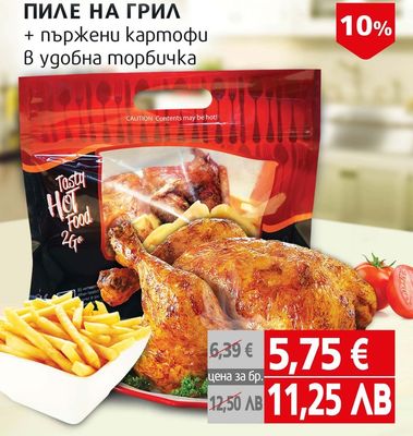 ПИЛЕ НА ГРИЛ + пържени картофи