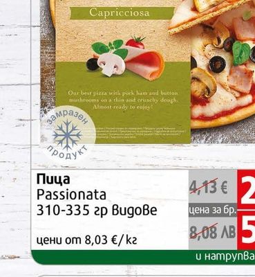 Passionata Пица Passionata