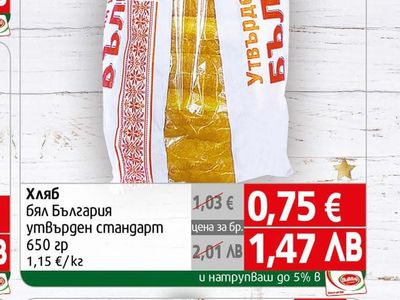 Хляб бял България утвърден стандарт