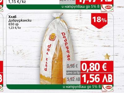 Хляб Добруджански