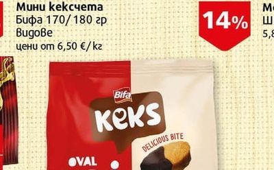 Бифа Мини кексчета