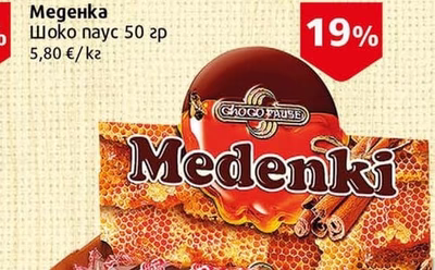 Шоко паус Меденка