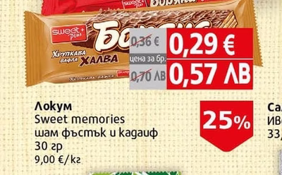 Sweet memories Локум