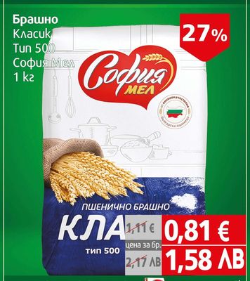 София Мел Брашно Класик