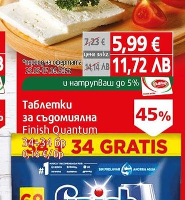 Сирене бяло саламурено краве Климент