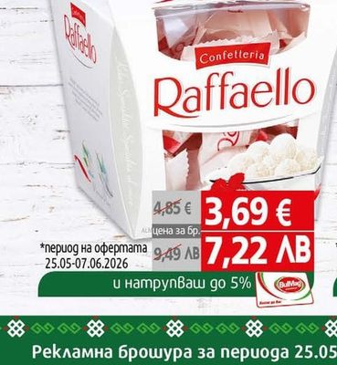 Raffaello Шоколадови бонбони Рафаело