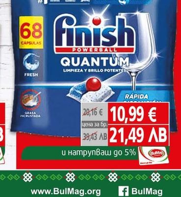 Finish Quantum Таблетки за съдомиялна Finish Quantum