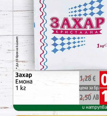 Емона Захар Емона
