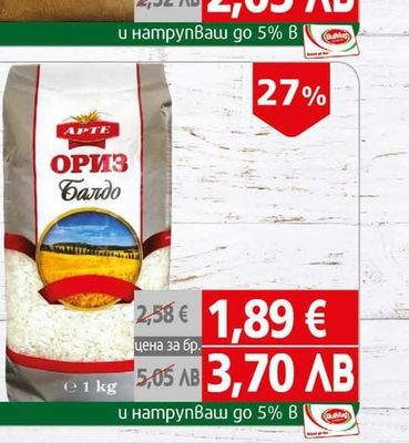 Арте Ориз Балдо