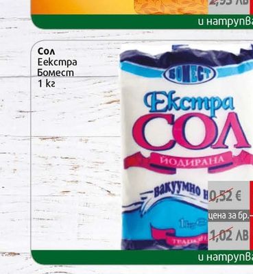Бомест Сол Екстра йодирана