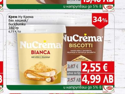Nutella Течен шоколад Нутела