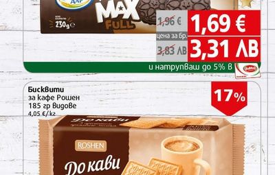 Житен Дар Бисквити Житен Дар сандвич