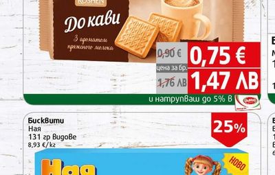 ROSHEN Бисквити за кафе Рошен