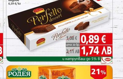 РОДЕЯ Бисквити обикновени