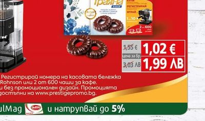 Траяна Бисквити Траяна
