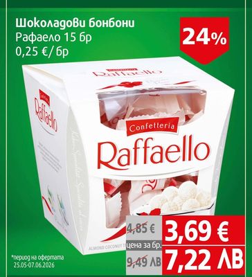 Raffaello Шоколадови бонбони Рафаело