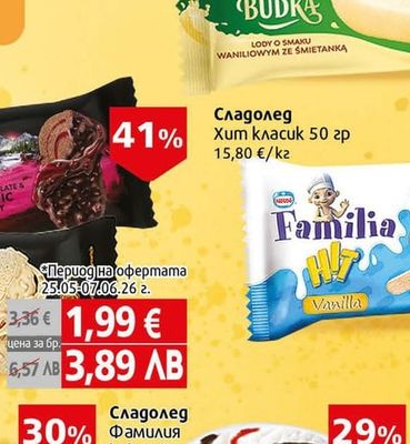 Zielona Budka Сладолед ZB Ванилия и ягода / Ванилия и шоко