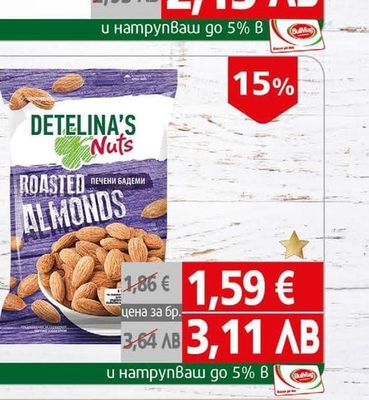 DETELINA'S Nuts Бадем Детелина печен