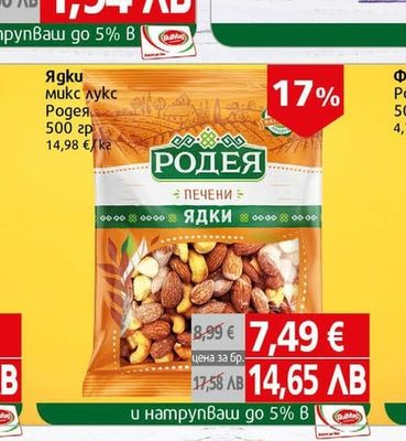 РОДЕЯ Ядки микс лукс