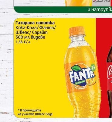 Fanta Газирана напитка