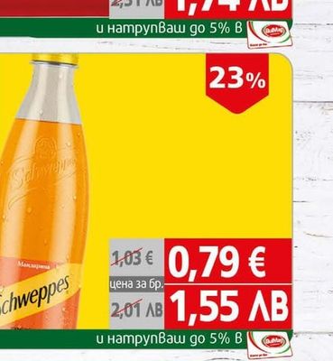 Schweppes Газирана напитка
