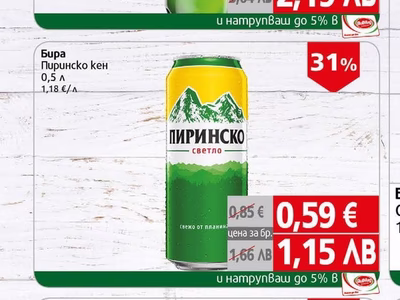 Загорка Бира Загорка