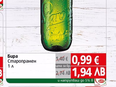 Старопрамен Бира Старопрамен
