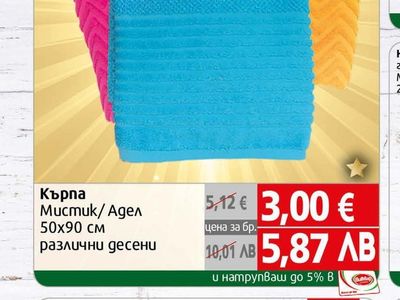 Кърпа Мистик/Адел
