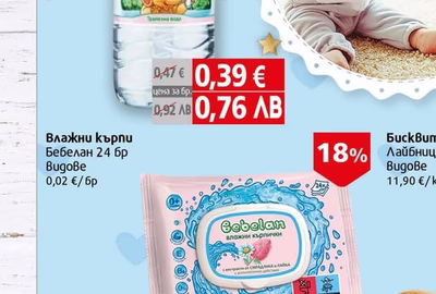Бебелан Влажни кърпи