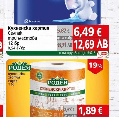 Родея Кухненска хартия Родея