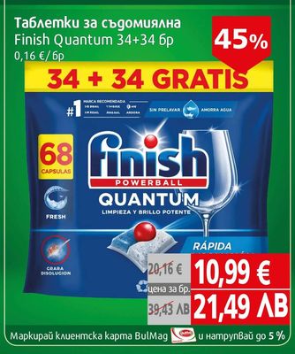 Finish Quantum Таблетки за съдомиялна Finish Quantum