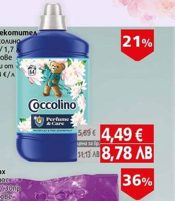 Coccolino Омекотител Coccolino