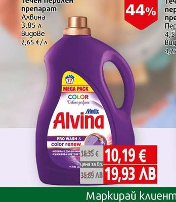 Alvina Течен перилен препарат Алвина