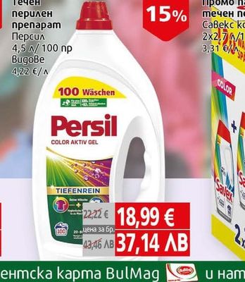 Persil Течен перилен препарат Персил