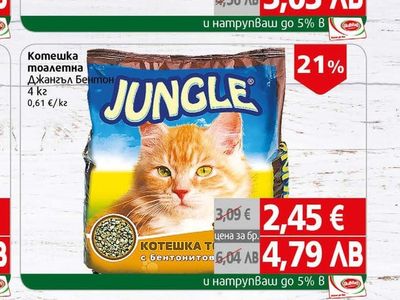 Jungle Котешка тоалетна Джангъл Бентон