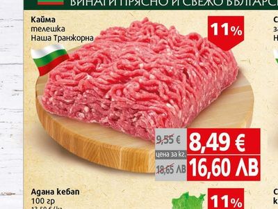 Наша Транжорна Кайма телешка