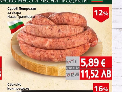 Наша Транжорна Суров Петрохан за скара