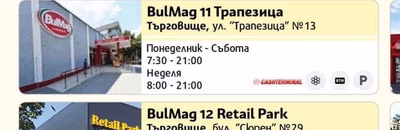 BulMag 11 Трапезица