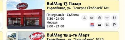 BulMag 13 Пазар