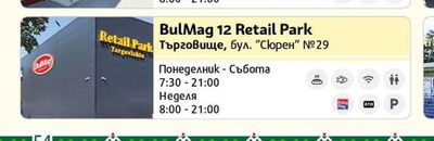 BulMag 12 Retail Park