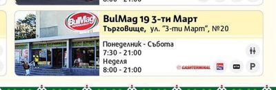 BulMag 19 3-ти Март