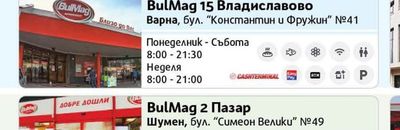 BulMag 14 Чаталджа