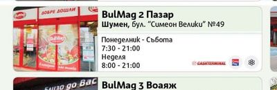 BulMag 15 Владиславово