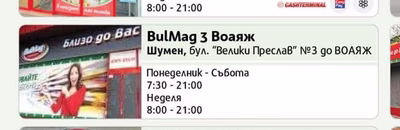 BulMag 2 Пазар