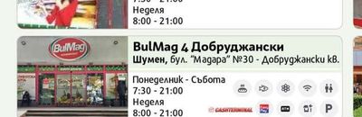 BulMag 3 Воаяж