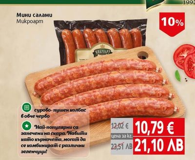 Микроарт Мини салами