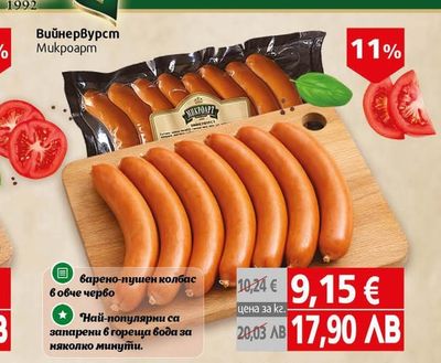 Микроарт Вийнервурст