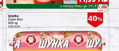 BugoBe Наденица Pogoncka/Македонска Деликатес Житница