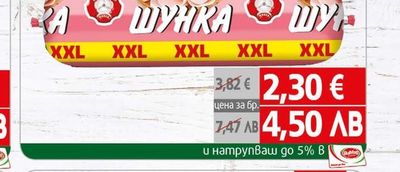 Елит Мес Шунка